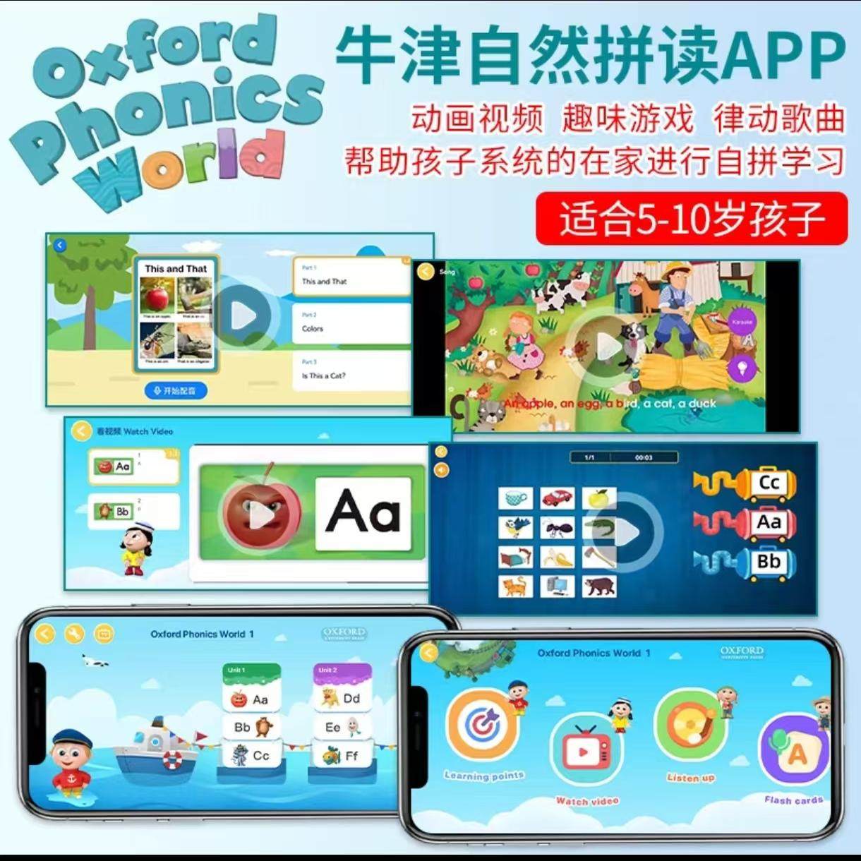 牛津拼读配套小凡博士app图片
