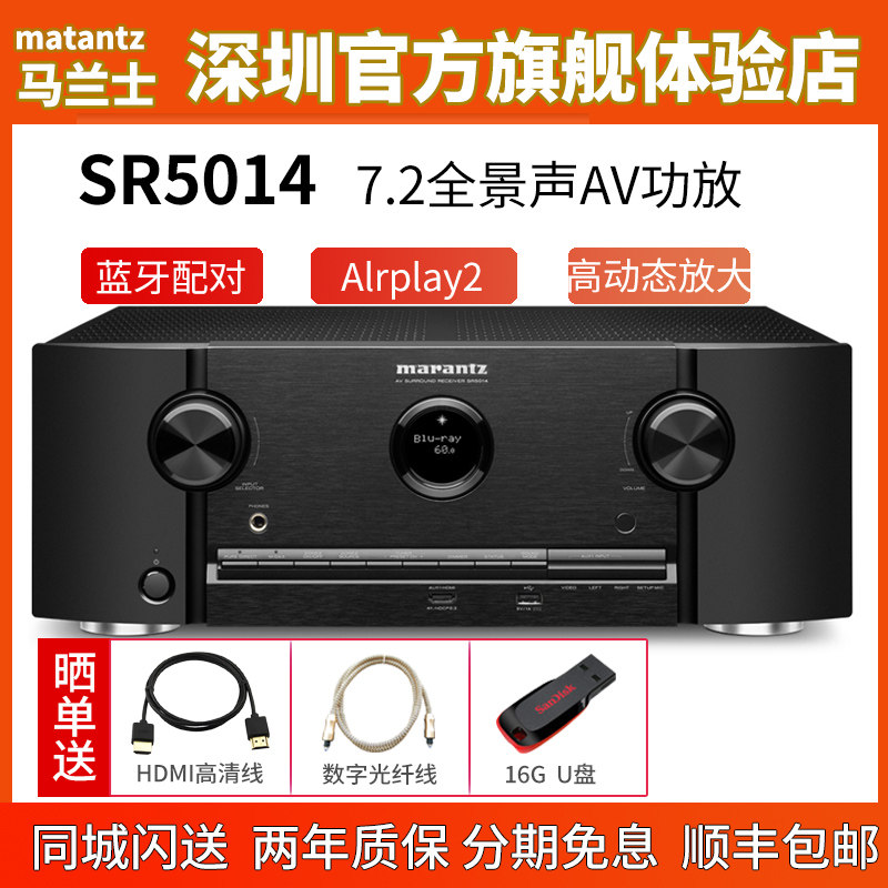 Marantz/马兰士 SR5014 AV功放机家用专业大功率7.2声道数字蓝牙在类目 影音电器, Hifi音箱/功放/器材, 功放中 - 来自Buy2taobao.com提供专业的淘宝代购服务