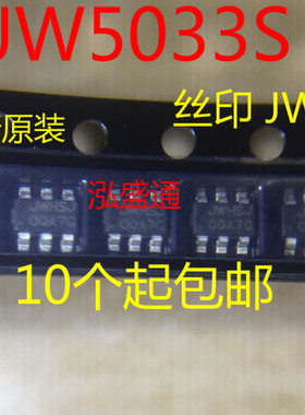 全新原装JW5033S JW5033H 贴片SOT23-6丝印JWHSJ开关式稳压器通用