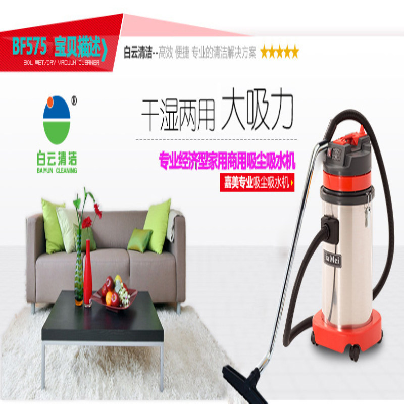 正品白云BF575不锈钢桶吸尘器30L吸尘吸水机酒店办公室静音吸尘机