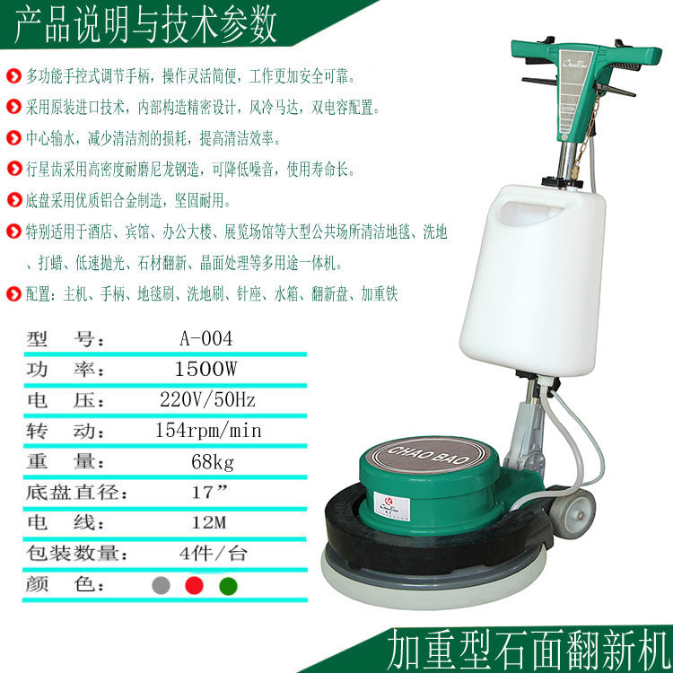 超宝牌a004加重型石材翻新机地面打蜡抛光机晶面处理磨光机洗地机