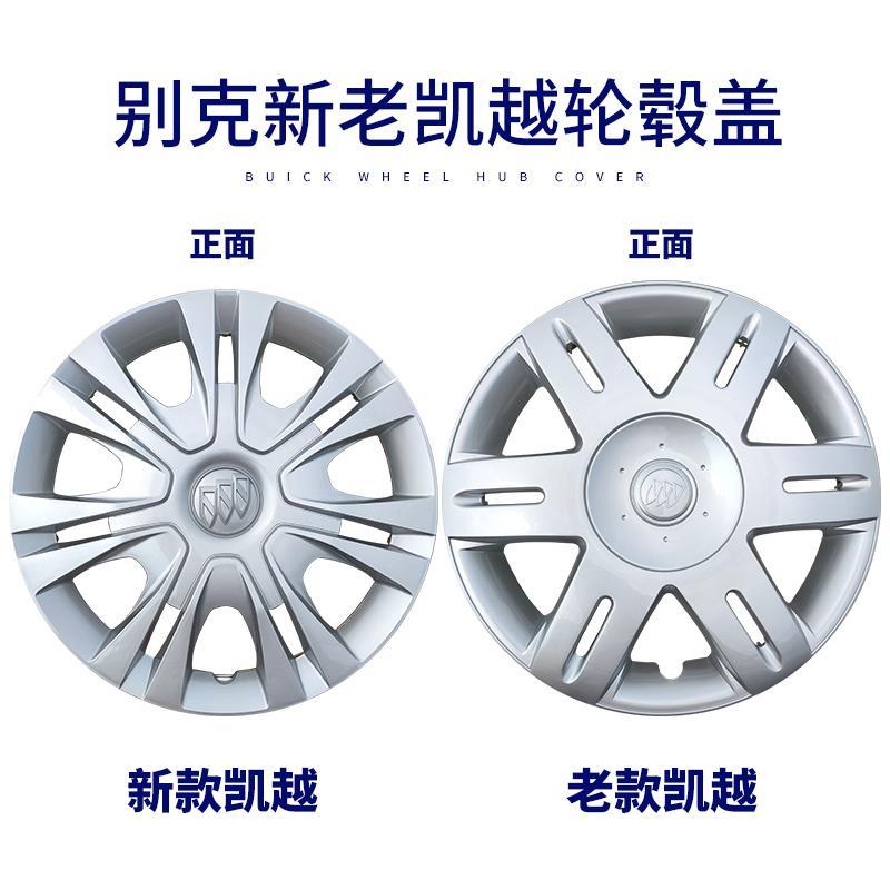 适用06-17款别克新老凯越轮毂盖