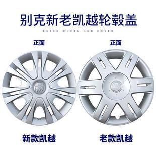 适用06-17款别克新老凯越轮毂盖别克轮帽轮毂罩凯越14寸车轮盖