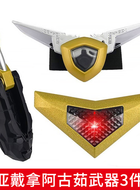 戴拿闪光剑迪迦神光棒盖亚蓝宝锥变身器阿古茹蓝宝镯超人召唤器