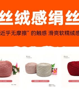 羊火火30号120支100绢丝四季手工编织袜子线50g
