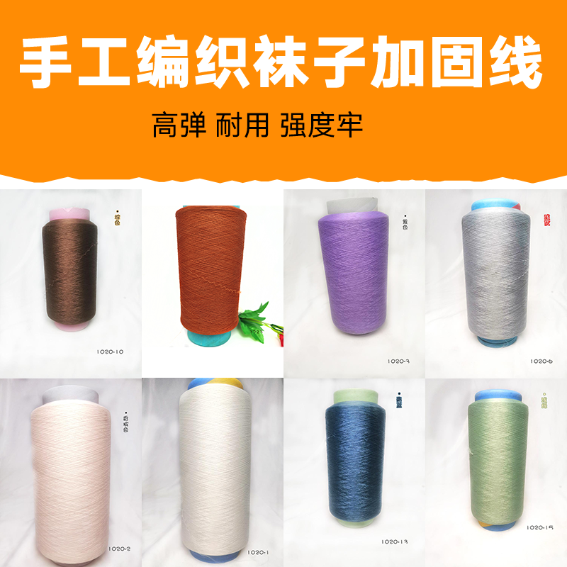 羊火火37号120支高弹加固线手工编织袜子线高弹加固线50g