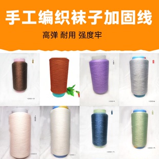 羊火火37号120支高弹加固线手工编织袜子线高弹加固线50g