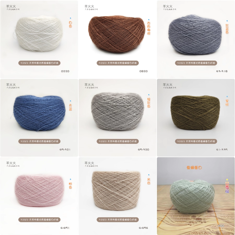 4号32S支天然抑菌吸湿透气蚕蛹蛋白纤维天然纤维素手工编织袜子线