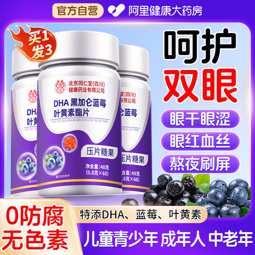 高含量更管用】蓝莓叶黄素拍1发5