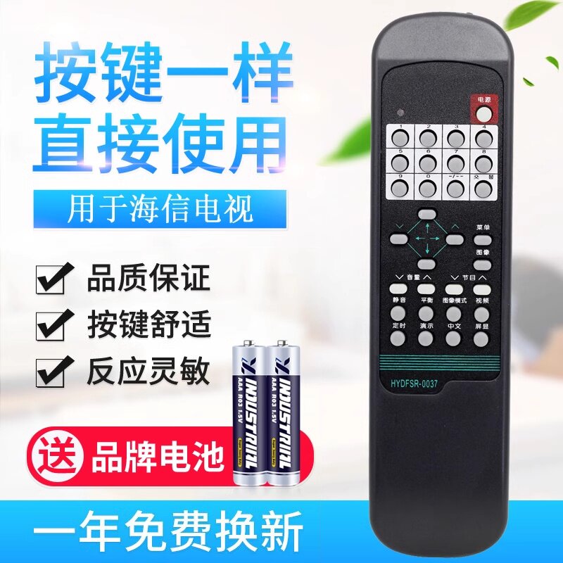 适用于海信电视遥控器
