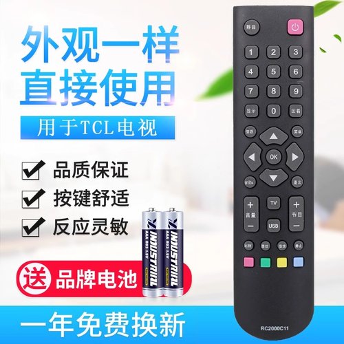 用于TCL/乐华电视遥控器RC2000C