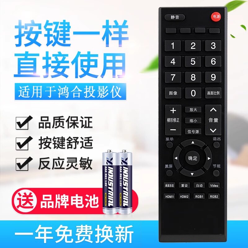 原质适用鸿合HITEVISION电视遥控器触控一体机HD-I7590E投影仪HT-A20W