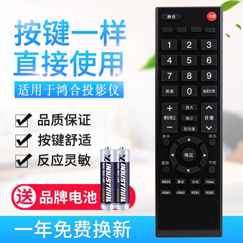 款式适用鸿合HITEVISION电视遥控器触控一体机HD-I7590E投影仪HT-