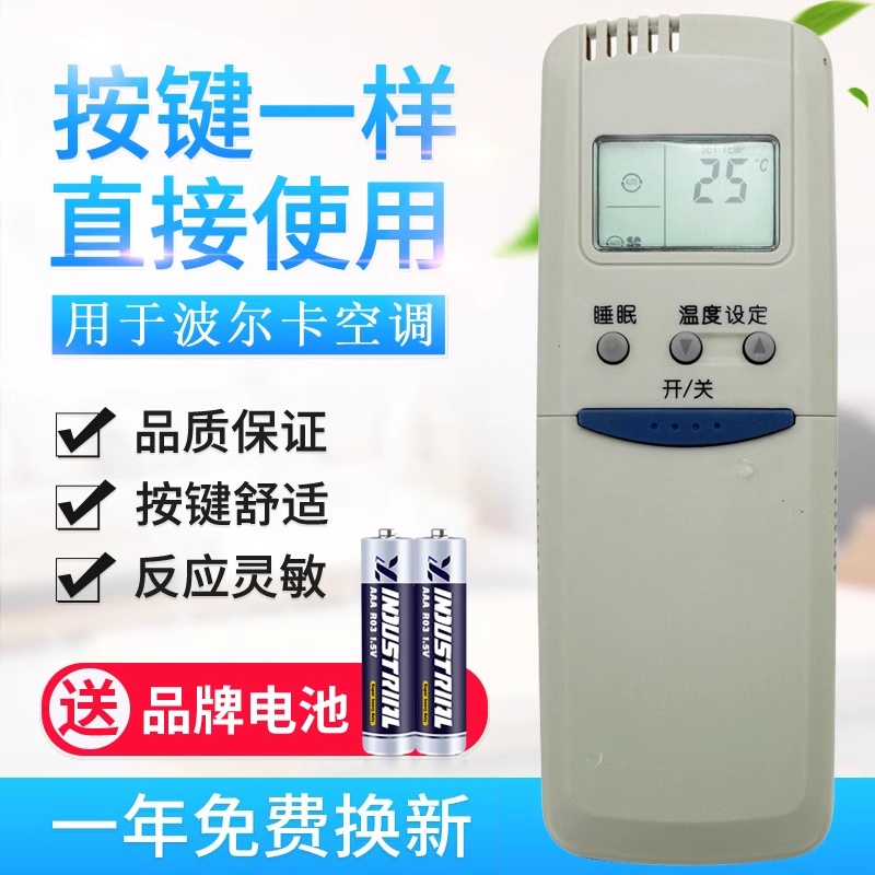原质适用小天鹅 波尔卡 空调遥控器 KT-BK1 YKF-05冷暖型