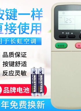 原质适用长虹空调遥控器KK29A通用KK29B KK21A-Z1 KK30A KK34A KK33A