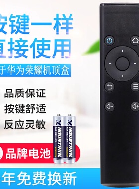 原质适用华为荣耀盒子 荣耀立方 M330 M321 WS860s通用专属红外遥控器