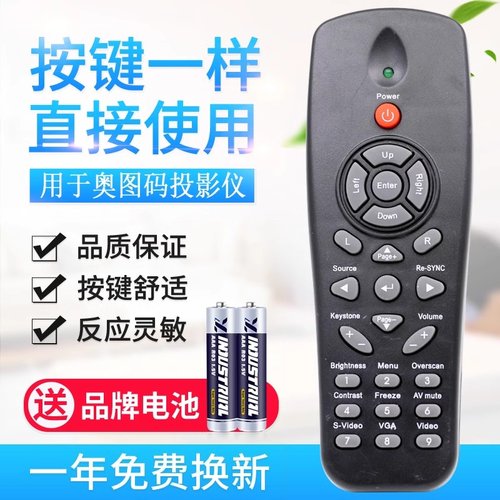 适用奥图码投影机遥控器