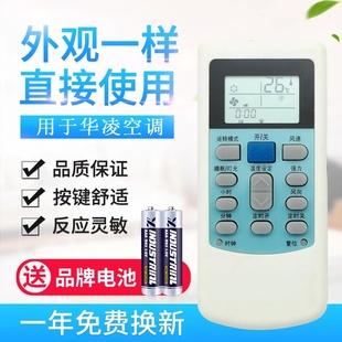 HYPFCR 原质适用华凌空调遥控器 HYK