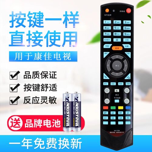 用于康佳液晶电视机遥控器