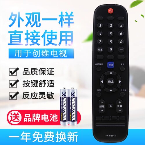 用于创维液晶电视机遥控器