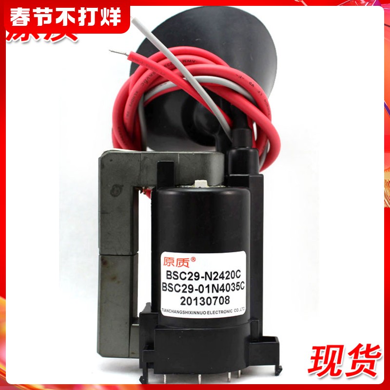 原質用于海信電視機現貨高壓包