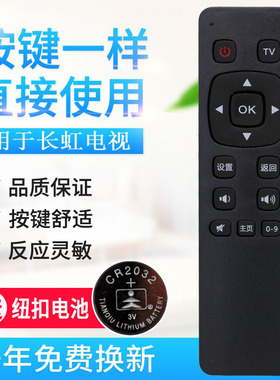 原质适用长虹液晶电视机遥控器 RL121C 3D51C2080N 3D51C1000