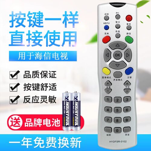 适用于海信电视遥控器