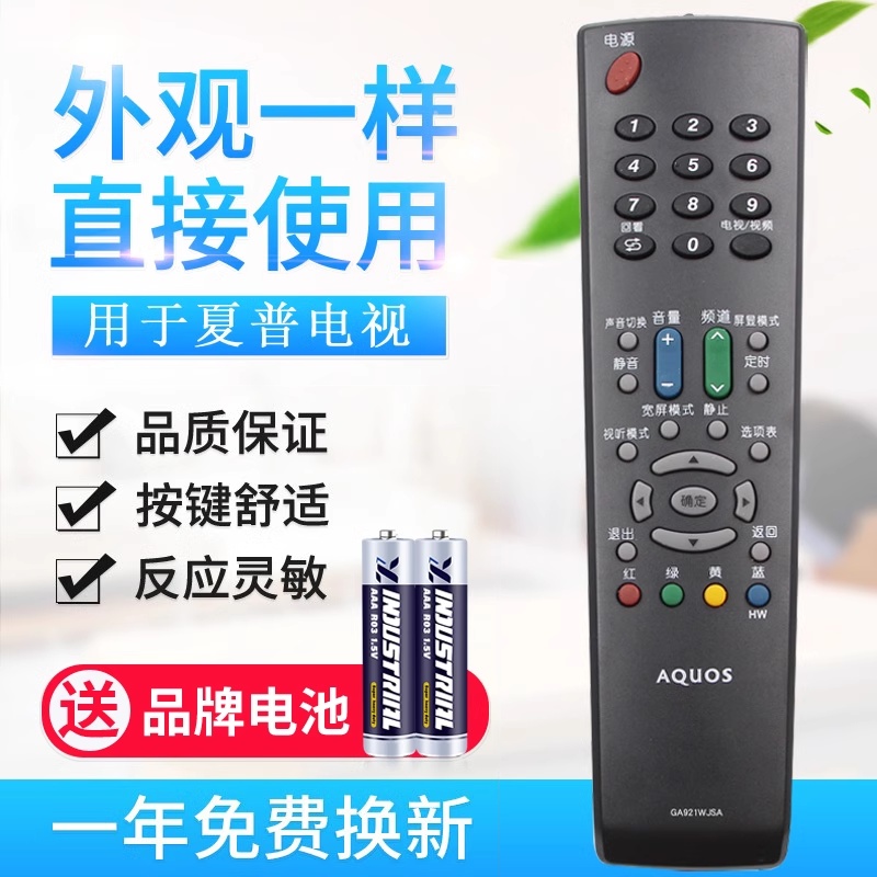 用于夏普电视遥控GA870WJSA