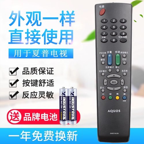 用于夏普电视遥控GA870WJSA