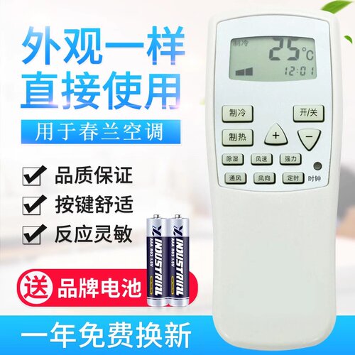 用于春兰空调遥控器静博士小博