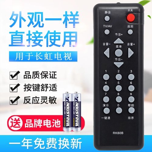 用于长虹液晶电视机遥控器
