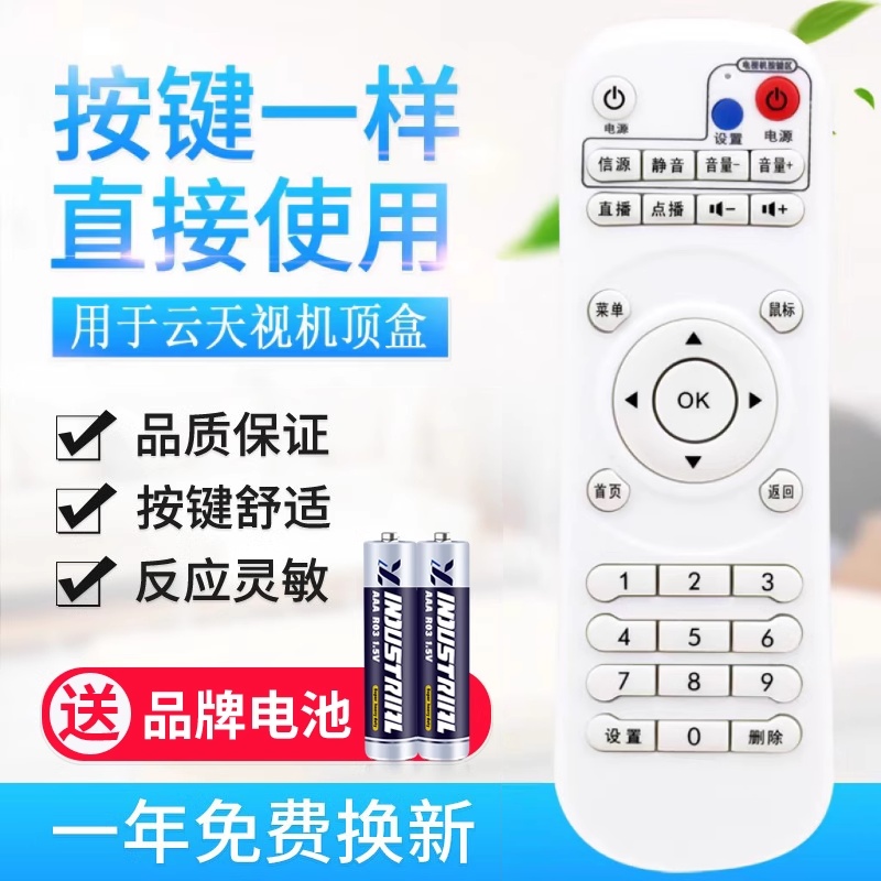 原质适用云天视V7网络数字电视机顶盒播放遥控器V8芒果云盒V9开博尔V1