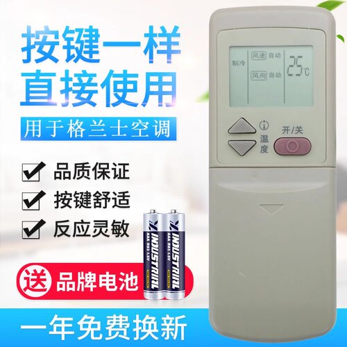 用于格兰仕空调遥控器