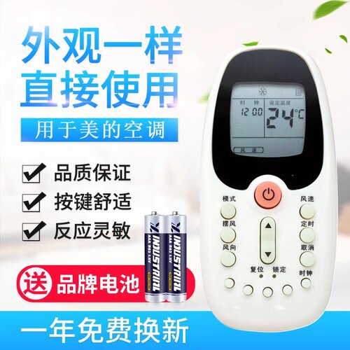 适用于美的空调遥控器