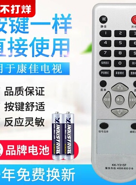 原质适用康佳电视遥控器 KK-Y315F KK-Y315 LC32ES62 LC32ES66 DS30