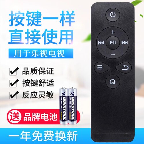 适用于乐视盒子遥控器