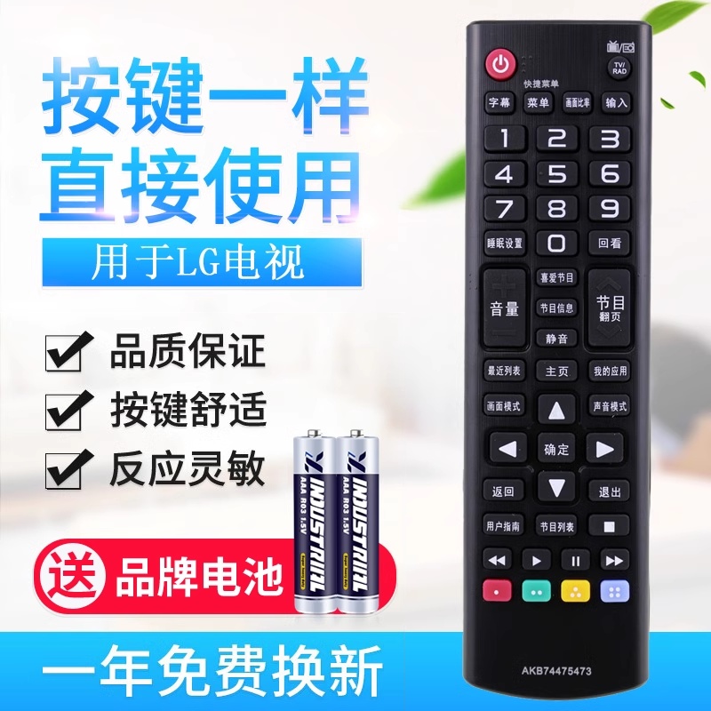 用于LG电视遥控器AKB74475473