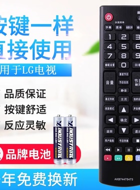 原质适用LG电视遥控器AKB74475473 AKB74915313 74475423 AKB73975776