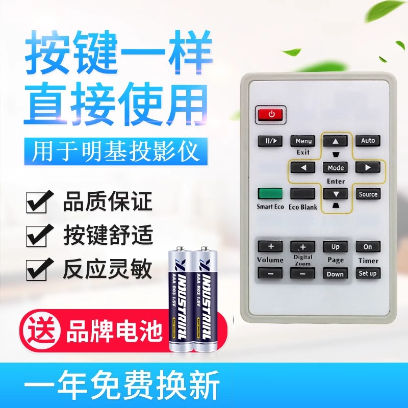 明基通用投影机遥控器