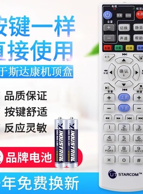 原质适用UT斯达康IPTV机顶盒遥控器P032C MC1078 中国电信 百视通