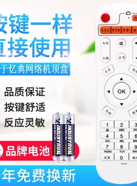 原质适用忆典 IDER亿典 H8八核 S1 S2 Q6 S6四核网络电视机顶盒遥控器