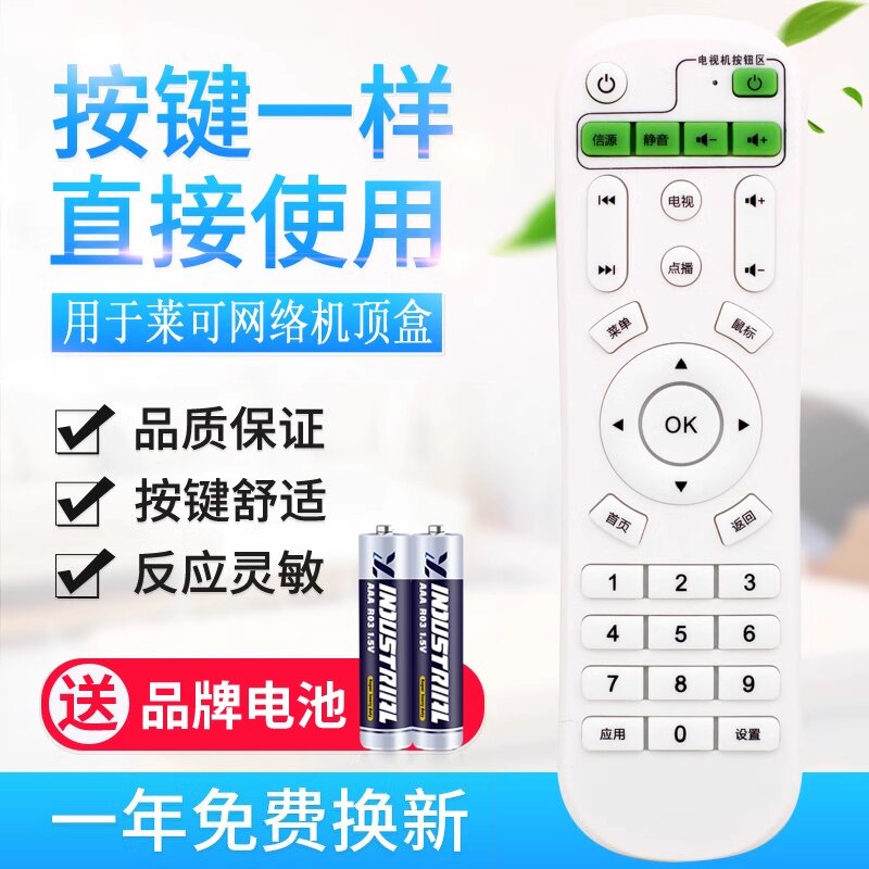 款式适用LICO/莱可M1 M6 X1 X2 学习遥控器 网络电视机顶盒遥控