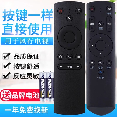 适用于FunTV风行电视机遥控器G32Y G42Y G43Y G49Y G55Y G6红外版