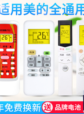 原质万能通用美的空调遥控器直接用R51 RN51K/C/F/E RN02A/C/D RM05BG摇控