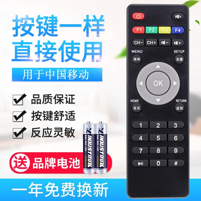 用于中国移动九联科技遥控器