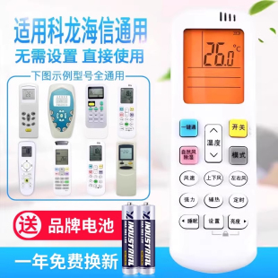 R0Y2 RCH ROY3 ROY1 原質(zhì)萬能通用適用科龍海信空調(diào)遙控器RCK