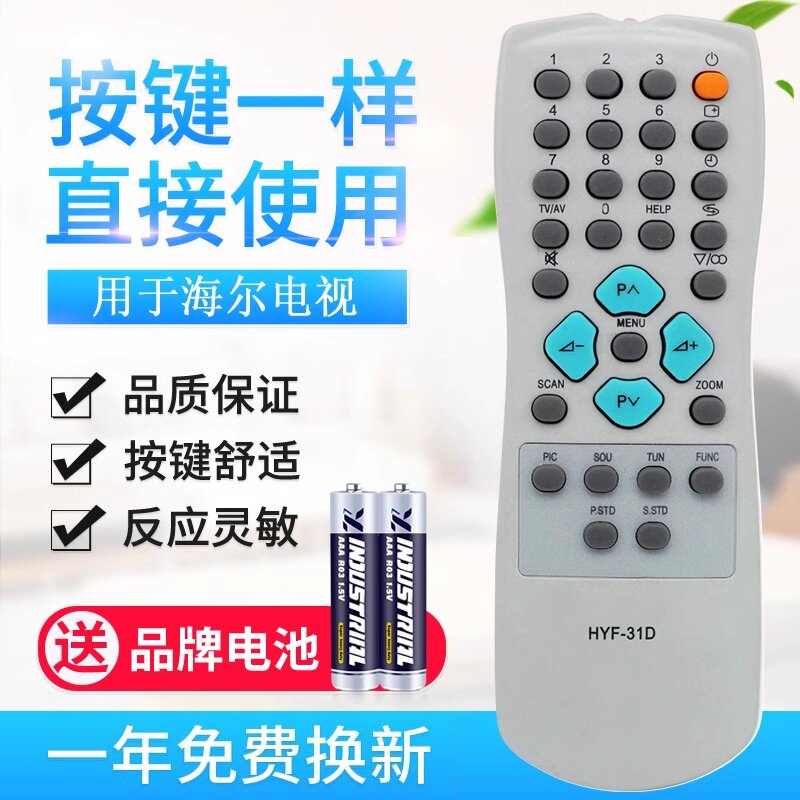 适用于海尔电视遥控器