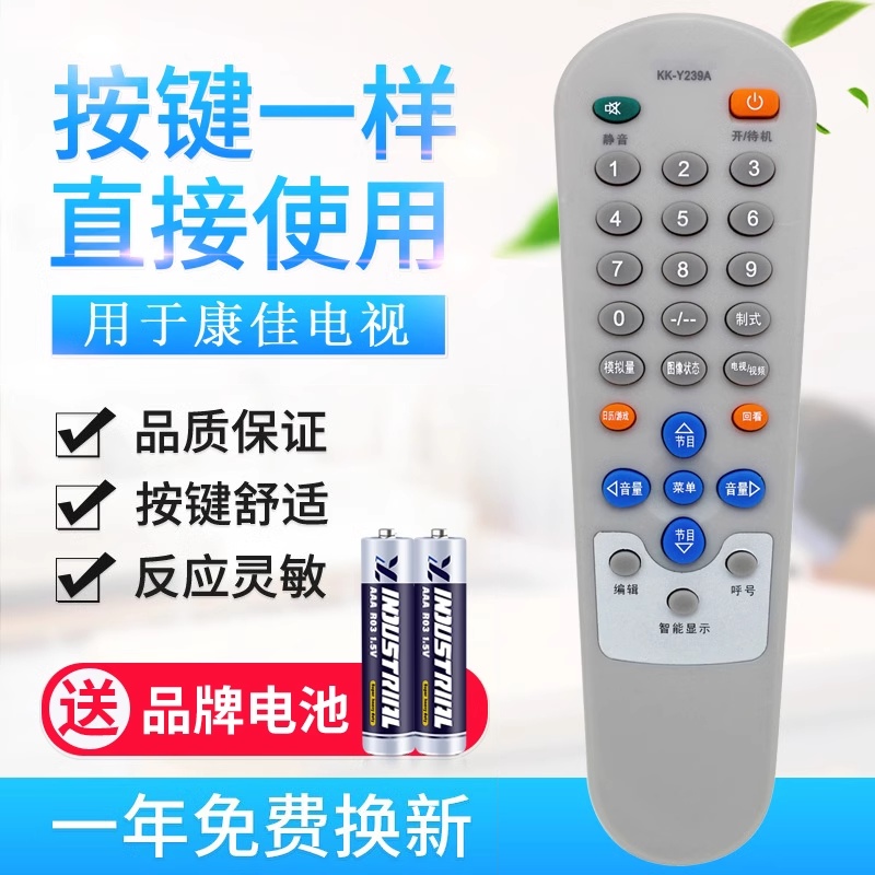 适用于遥控器康佳电视