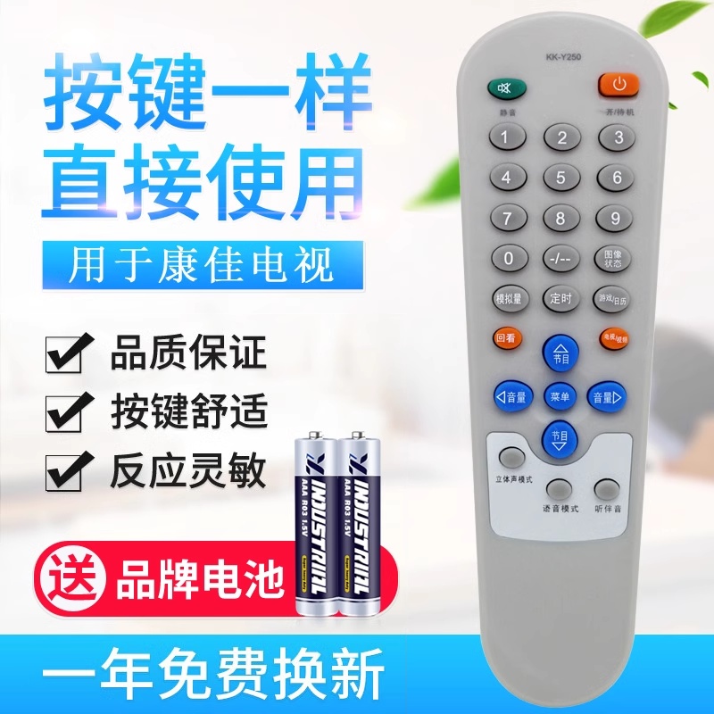 适用于康佳电视机遥控器