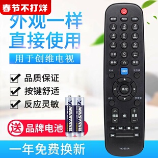 原质适用创维3D电视机遥控器YK-60JA 32E60HR E15HR 24E61HR 26E61HR